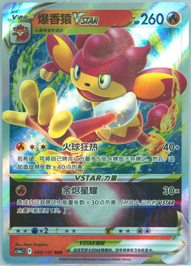 Simisear Vstar - Cs6a C Marine Shadow Roar - Pokemon Chinese card