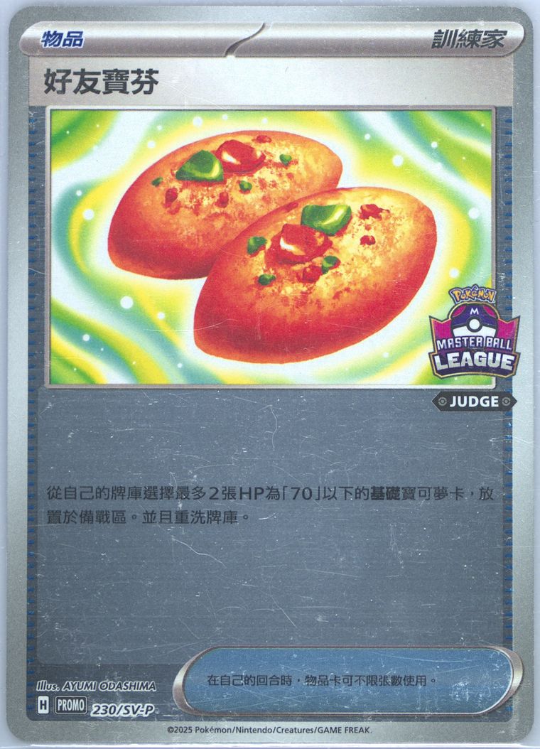 Buddy-Buddy Poffin - Sv P Promo - Pokemon Chinese card