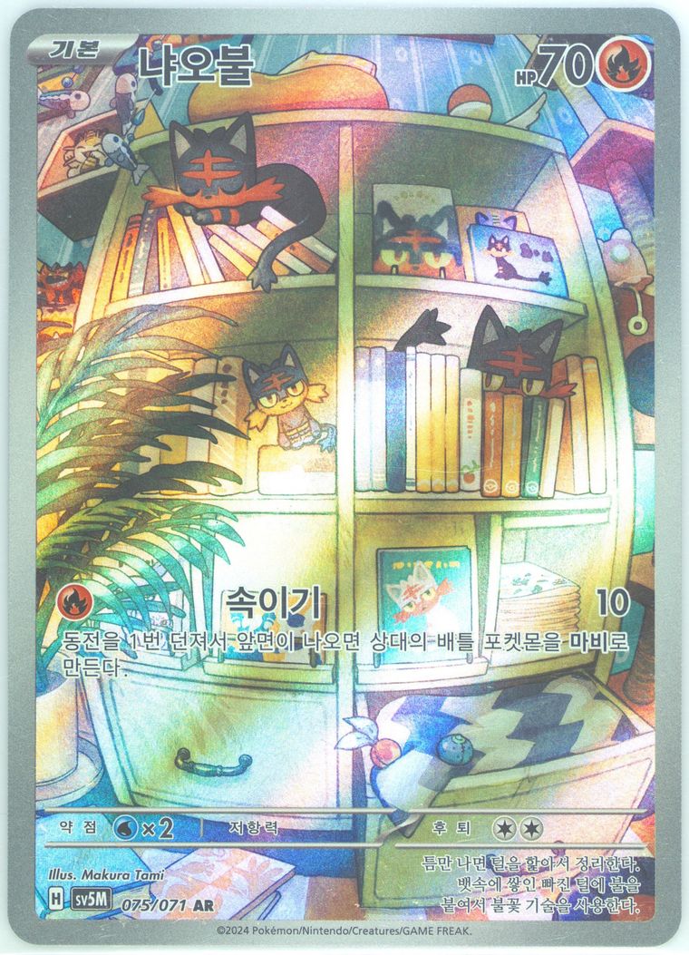 Litten - Sv5m Cyber Judge - Pokemon Korean card