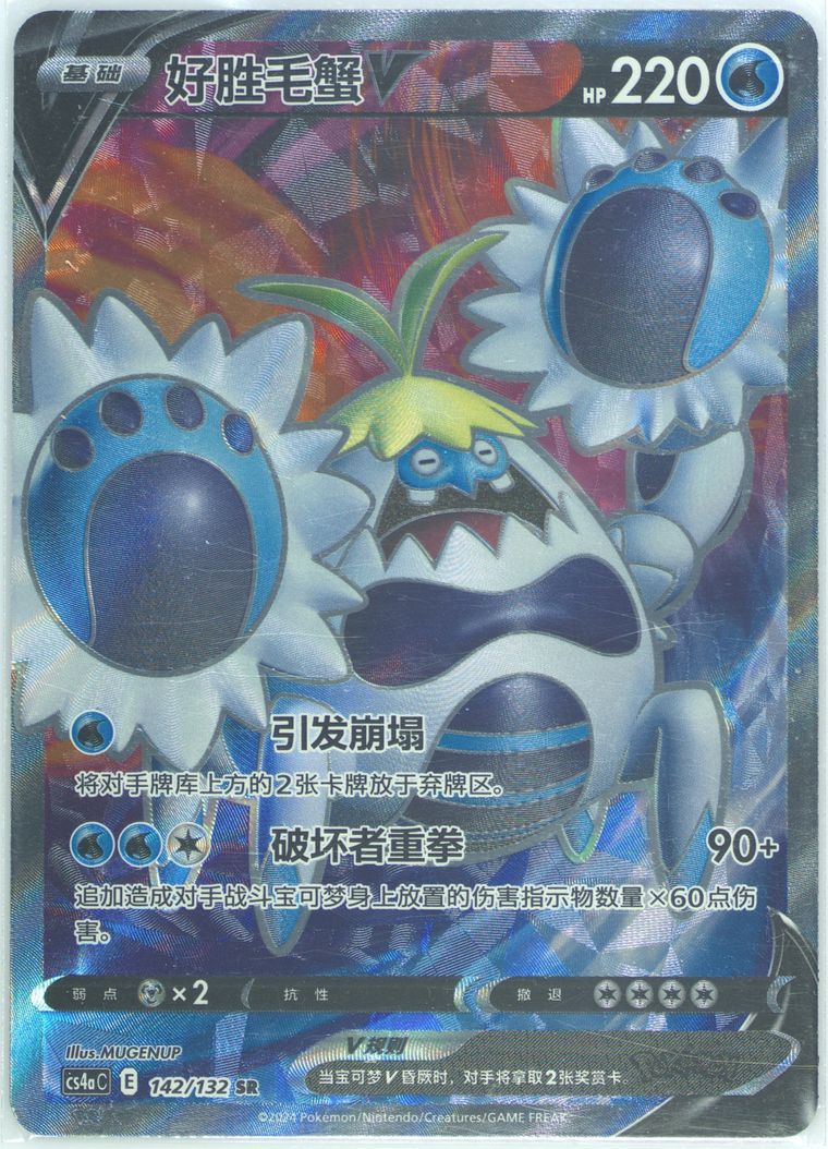 Crabominable V - Cs4a C Polychromatic Gathering Friend - Pokemon Chinese card