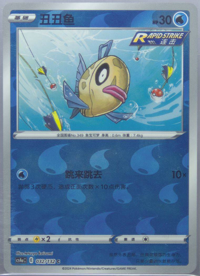 Feebas-Reverse Foil - Cs4a C Polychromatic Gathering Friend - Pokemon Chinese card