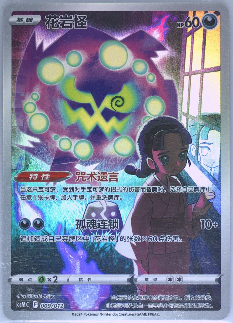 Spiritomb grading analysis