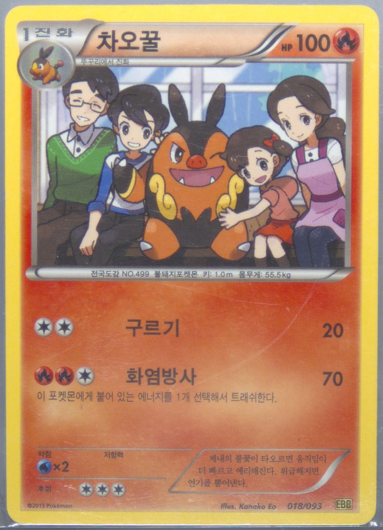 Pignite - Black White Ex Battle Boost - Pokemon Korean card