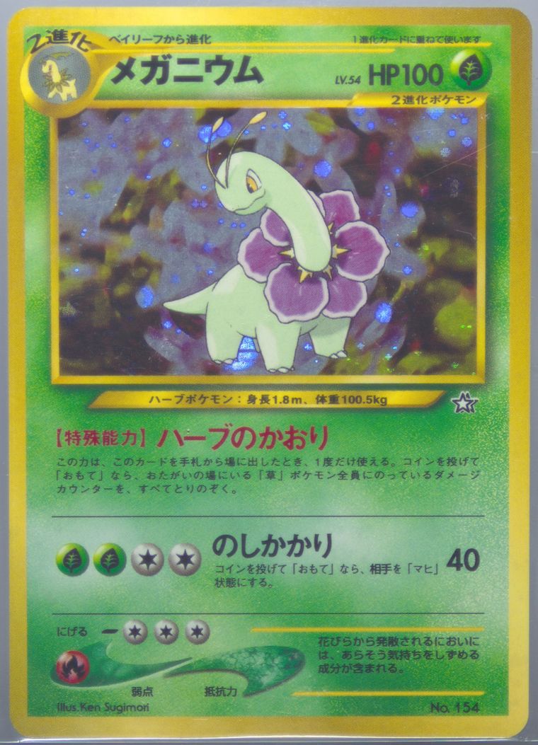 Meganium-Holo (Neo Promo)