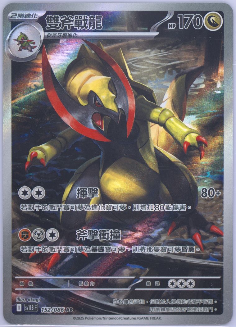 Haxorus - Sv11b F Black Bolt - Pokemon Chinese card