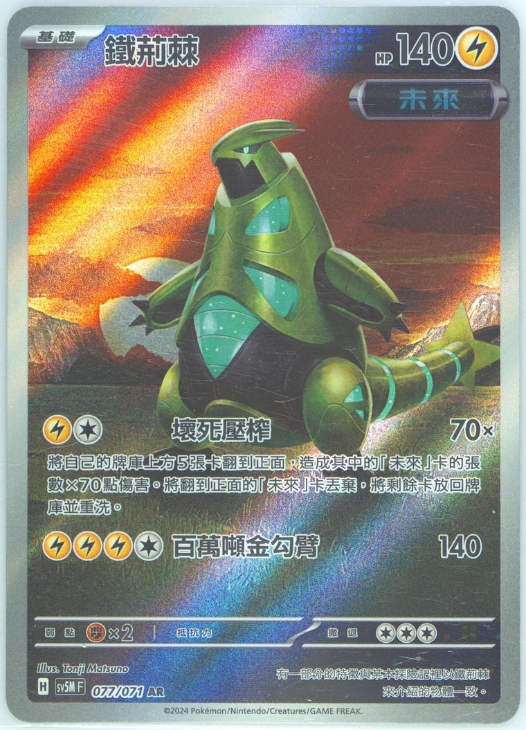 Iron Thorns - Sv5m F Cyber Judge - Pokemon Chinese card