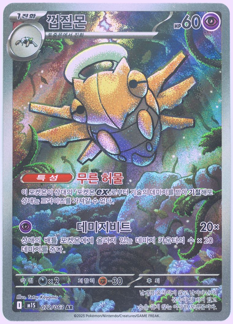 Shedinja - M1s Mega Symphonia - Pokemon Korean card