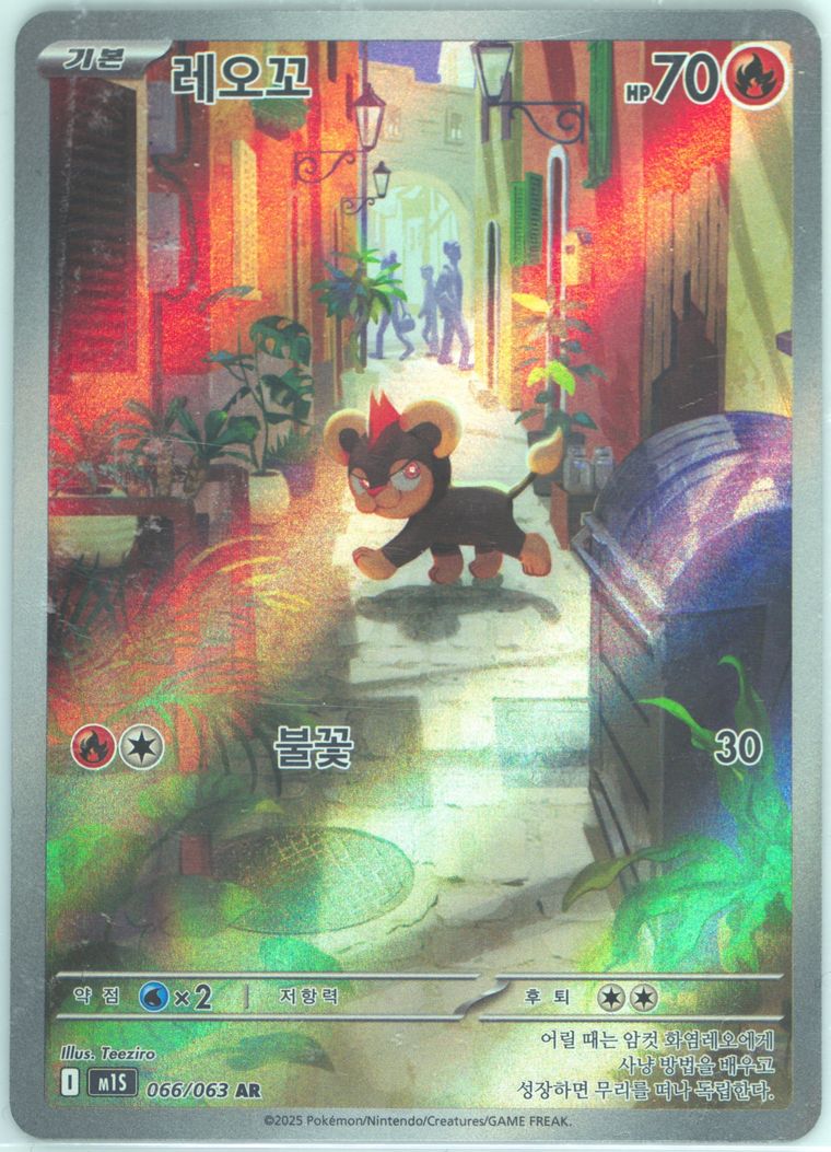 Litleo - M1s Mega Symphonia - Pokemon Korean card