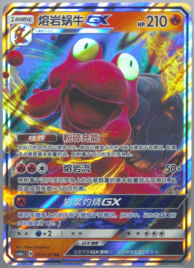 Magcargo GX - Csm1a C Storming Emergence Radiant - Pokemon Chinese card