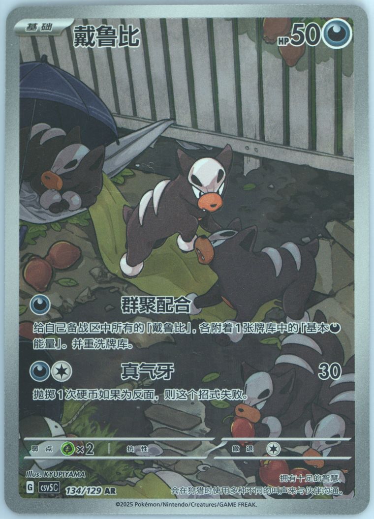 Houndour - Csv5 C Dark Crystal Blaze - Pokemon Chinese card