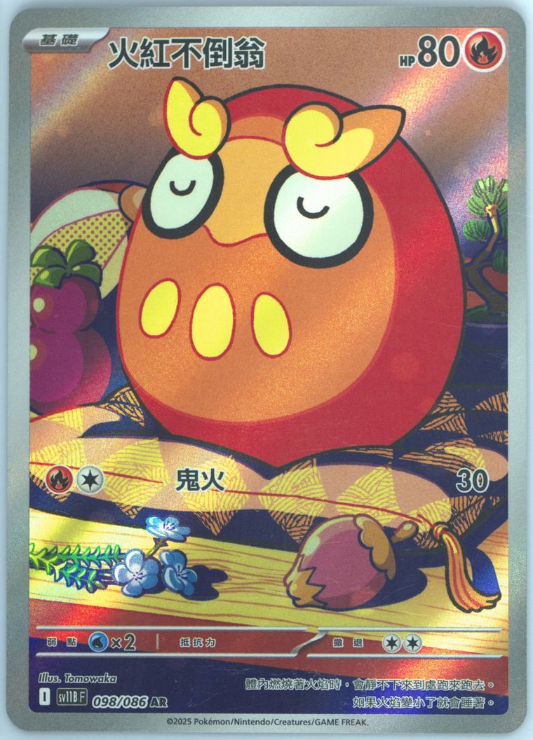 Darumaka - Sv11b F Black Bolt - Pokemon Chinese card