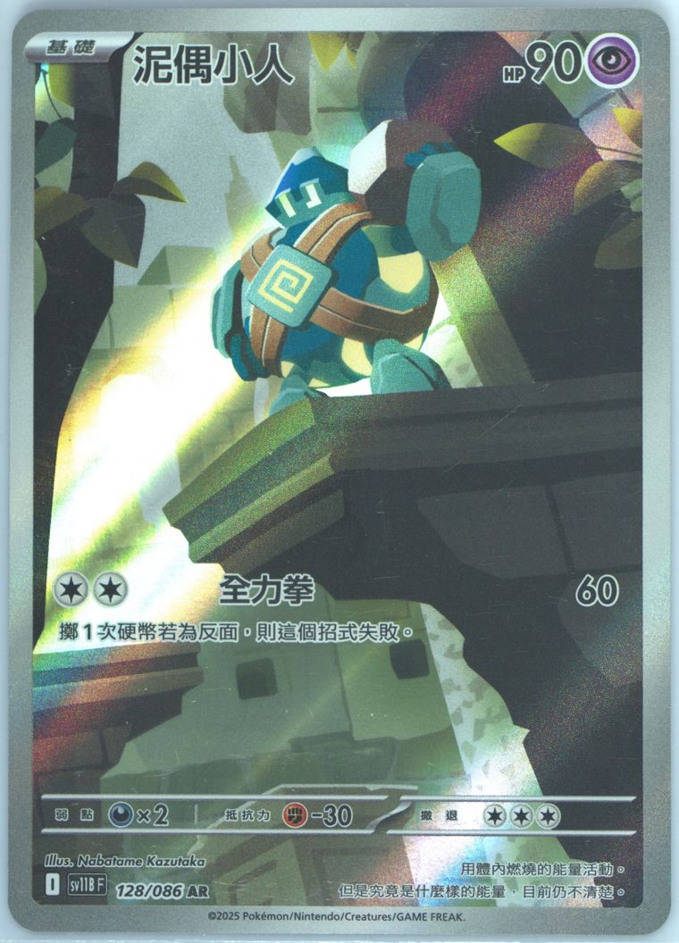 Golett - Sv11b F Black Bolt - Pokemon Chinese card