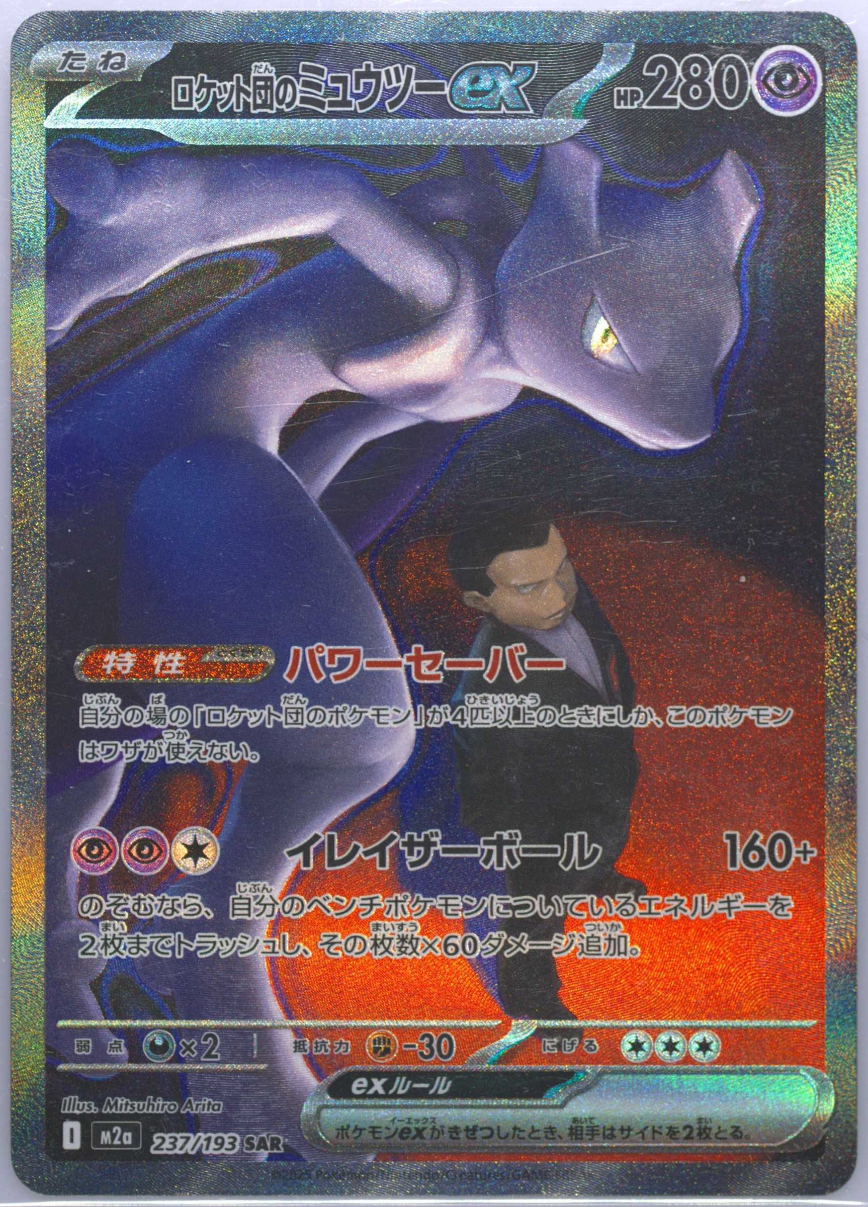 2人のスーパームーン、誕生!! PSA8 Spec Details