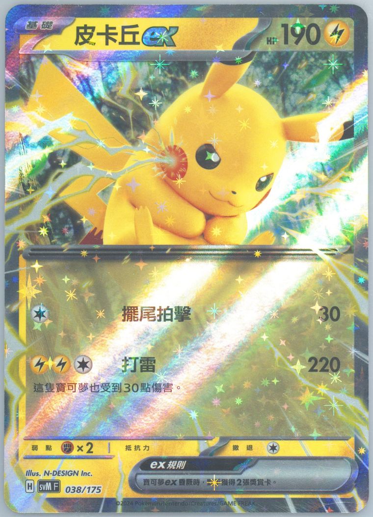 Pikachu EX - Pokemon Traditional Chinese Svm F Start Deck Generations - Pokemon Chinese card