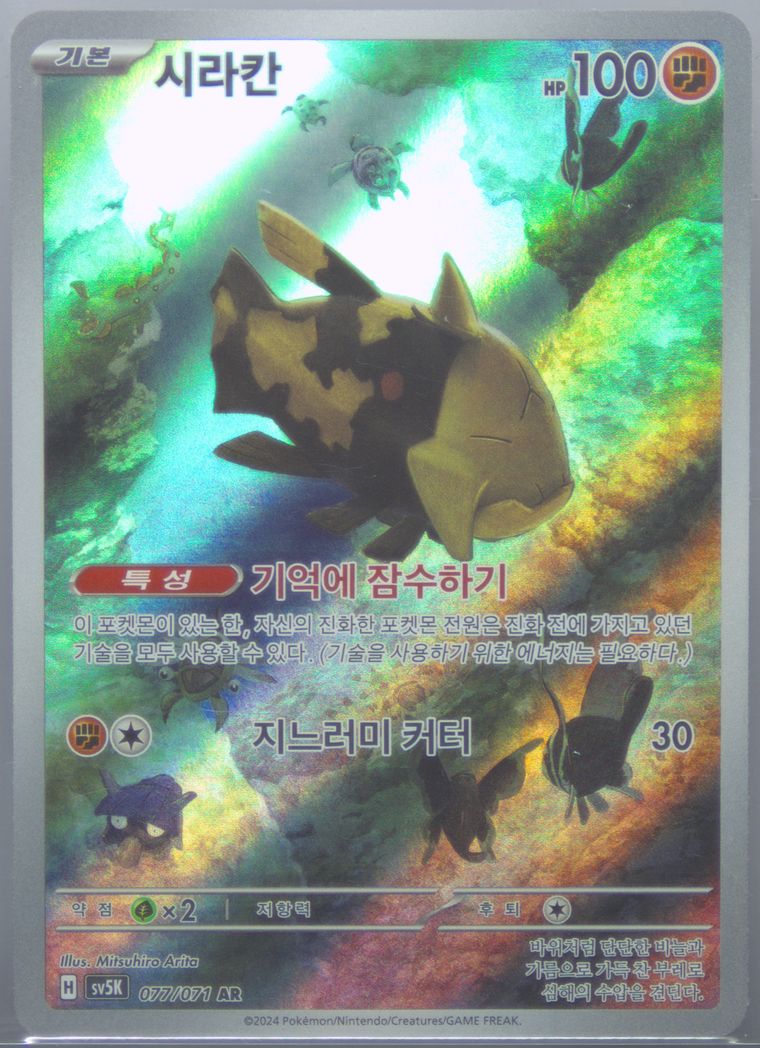 Relicanth - Sv5k Wild Force - Pokemon Korean card