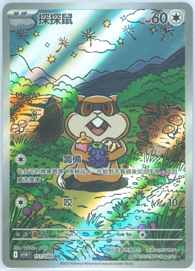 Patrat - Sv11w F White Flare - Pokemon Chinese card