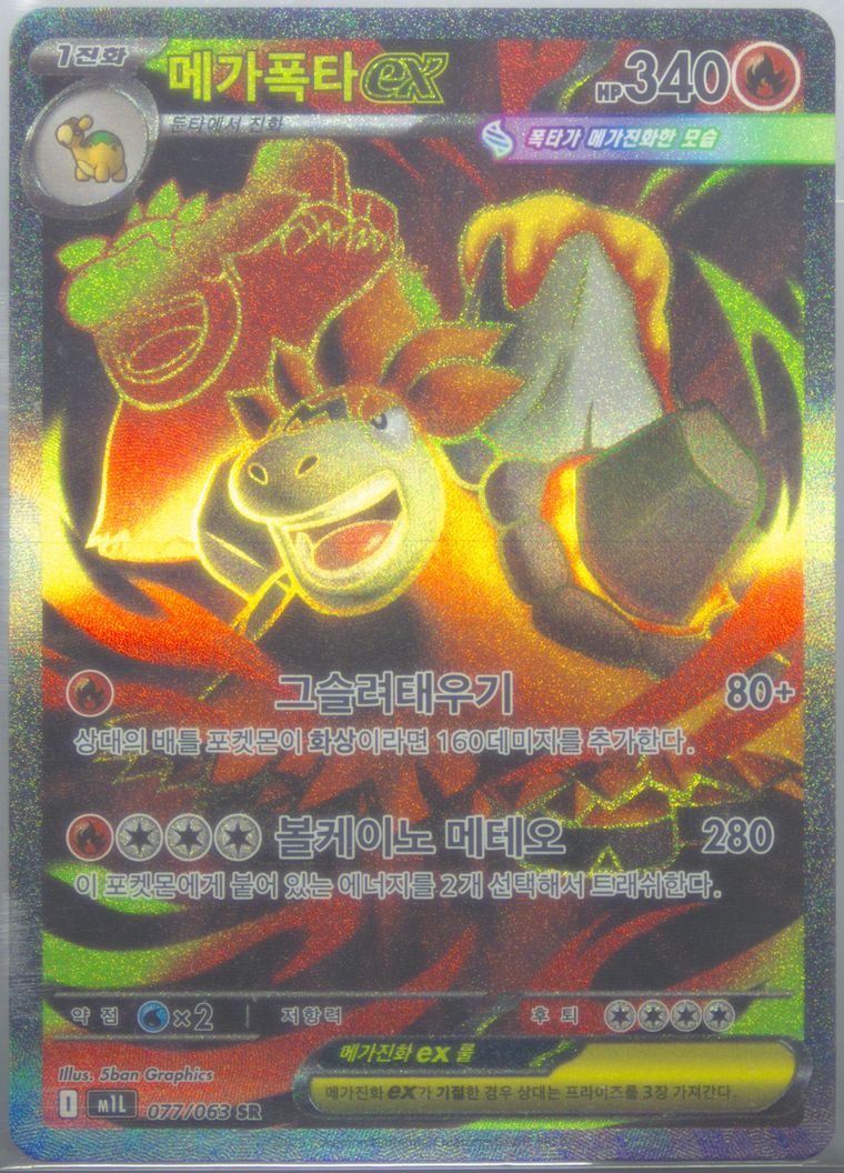 Mega Camerupt EX - Mega Brave - Pokemon Korean card