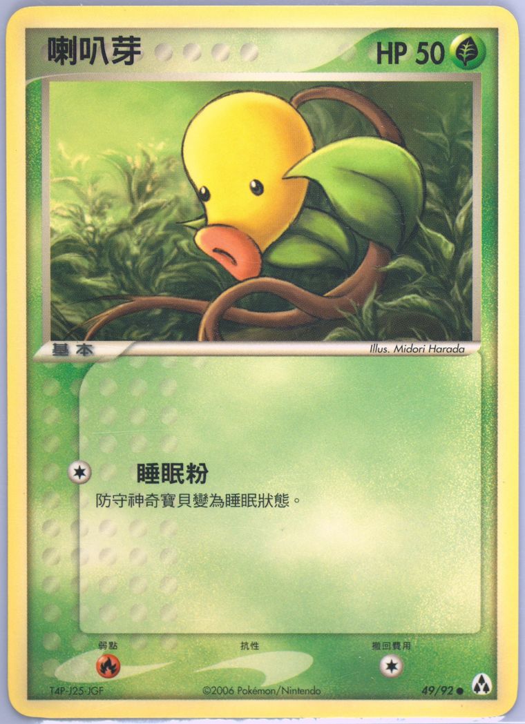 Bellsprout - Ex Legend Maker - Pokemon Chinese card