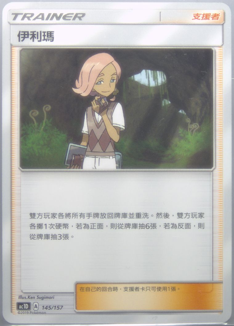 Ilima - Sun Moon All Stars Collection - Pokemon Chinese card
