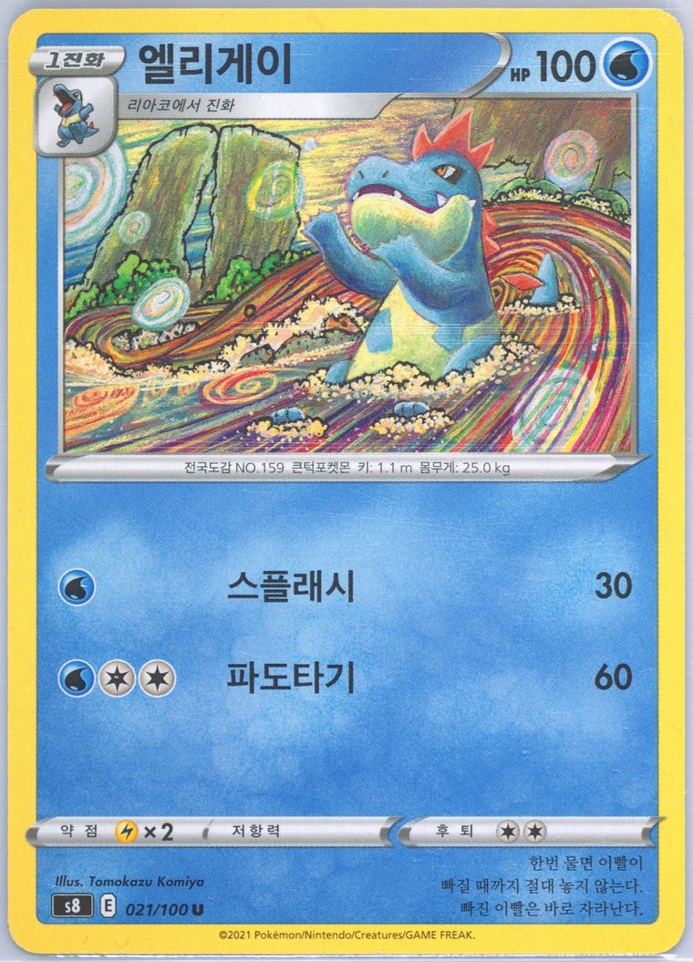 Croconaw - Sword Shield Fusion Arts - Pokemon Korean card