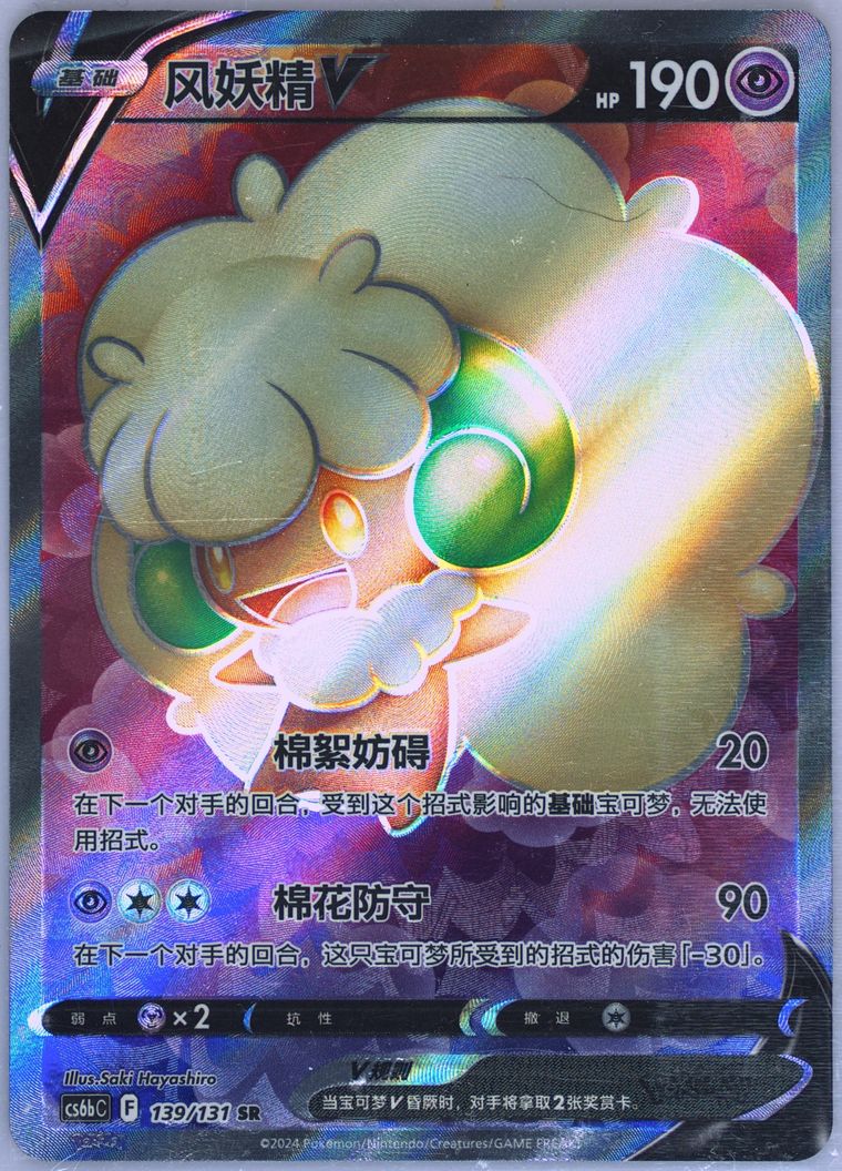Whimsicott V - Cs6b C Marine Shadow Banish - Pokemon Chinese card