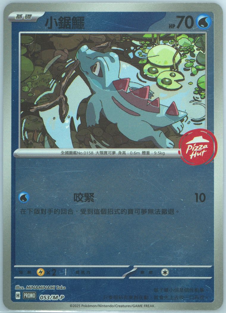Totodile - Promo - Pokemon Chinese card