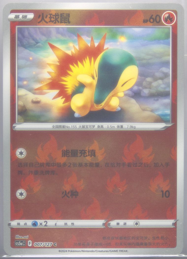 Cyndaquil - Cs5a C Gallant Galaxy Charm - Pokemon Chinese card