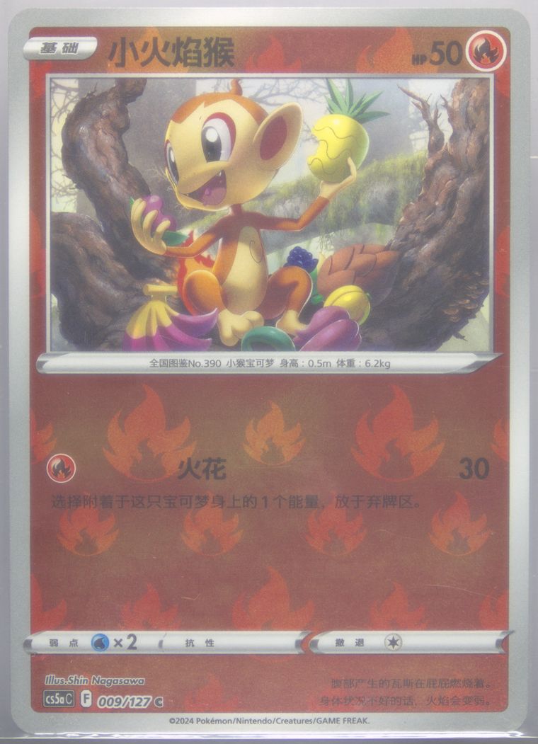 Chimchar - Cs5a C Gallant Galaxy Charm - Pokemon Chinese card