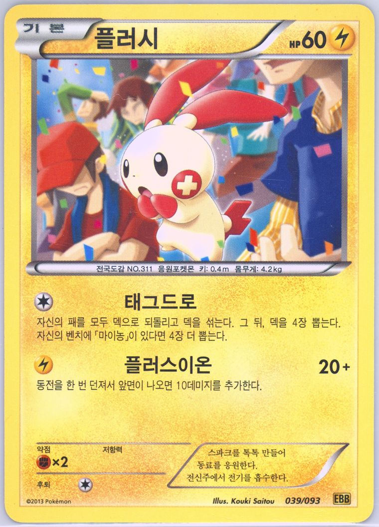 Plusle population report