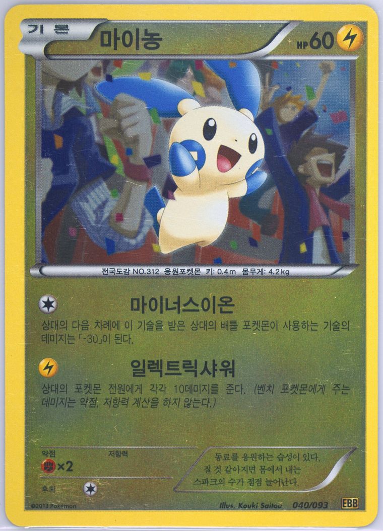 Minun-Reverse Foil - Black White Ex Battle Boost - Pokemon Korean card