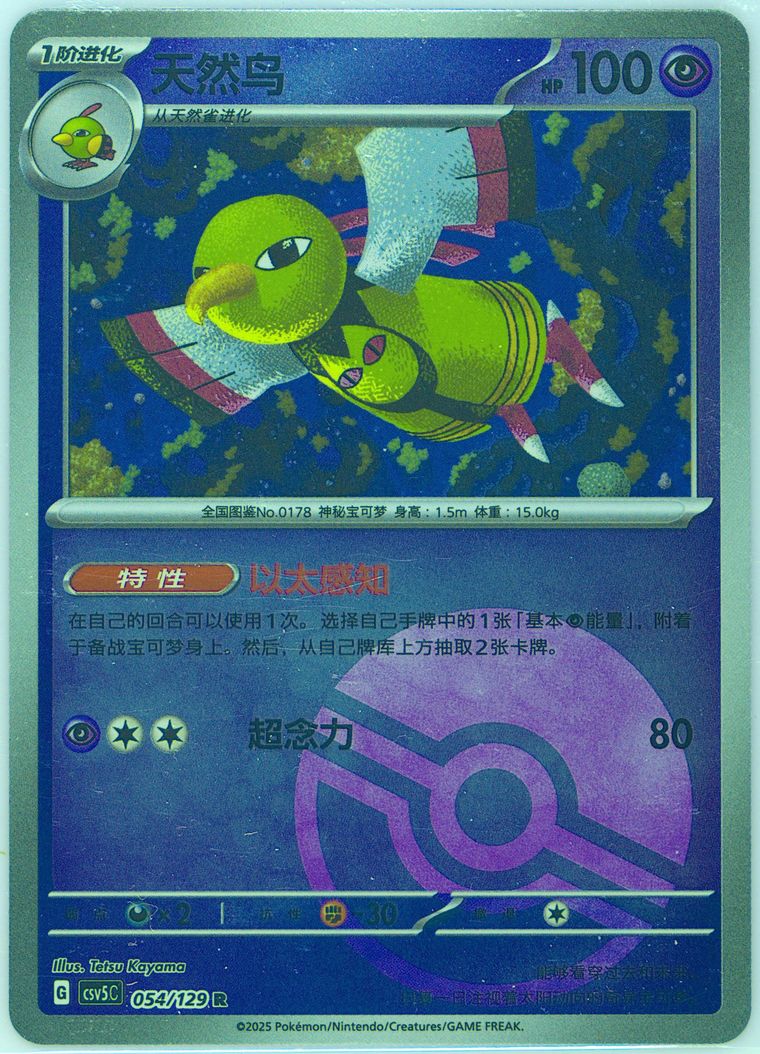 Xatu - Csv5 C Dark Crystal Blaze - Pokemon Chinese card