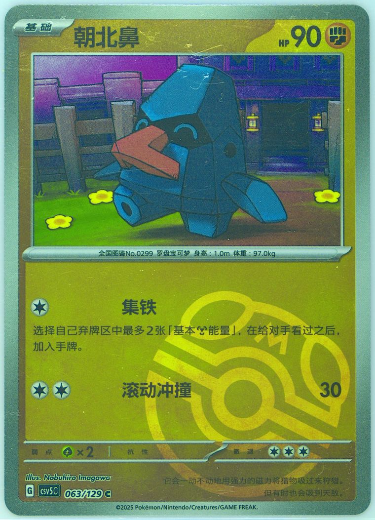 Nosepass - Csv5 C Dark Crystal Blaze - Pokemon Chinese card