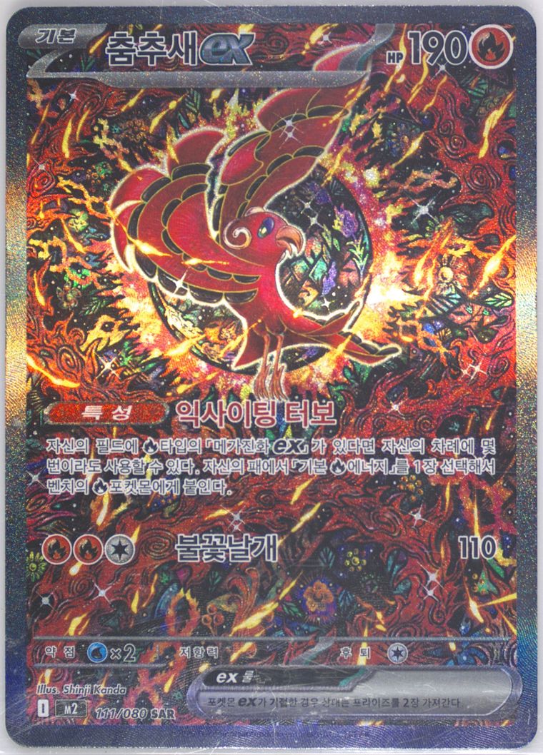 Oricorio EX - M2 Inferno X - Pokemon Korean card