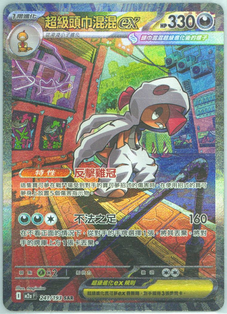 Mega Scrafty EX - M2a F Mega Dream Ex - Pokemon Chinese card