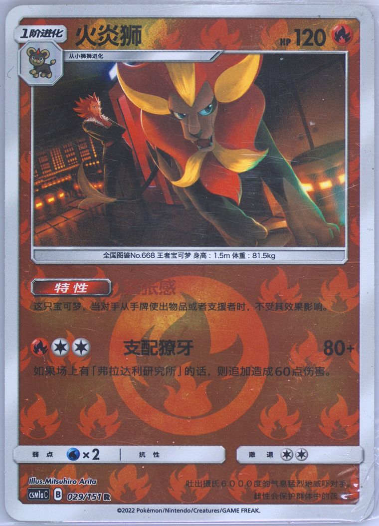 Pyroar population report