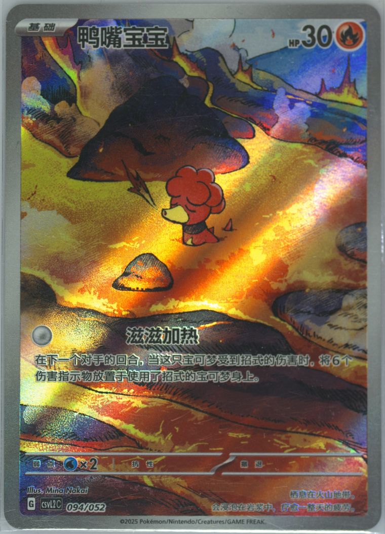 Magby - Csvl2 C Travel Theme Pack - Pokemon Chinese card