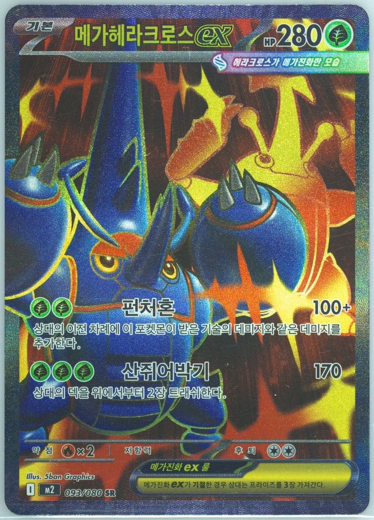 Mega Heracross EX - M2 Inferno X - Pokemon Korean card