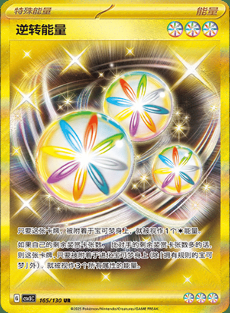 Reversal Energy - Csv3 C Fearless Terastal - Pokemon Chinese card