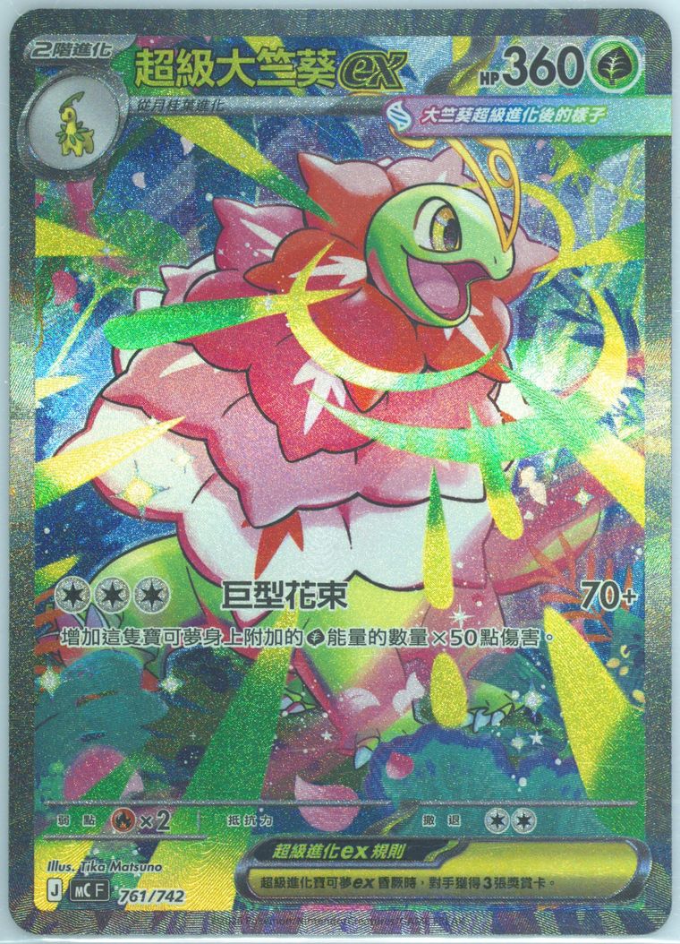 Mega Meganium EX - Mc Start Deck 100 Battle Collection - Pokemon Chinese card