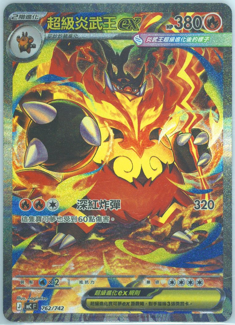 Mega Emboar EX - Mc Start Deck 100 Battle Collection - Pokemon Chinese card