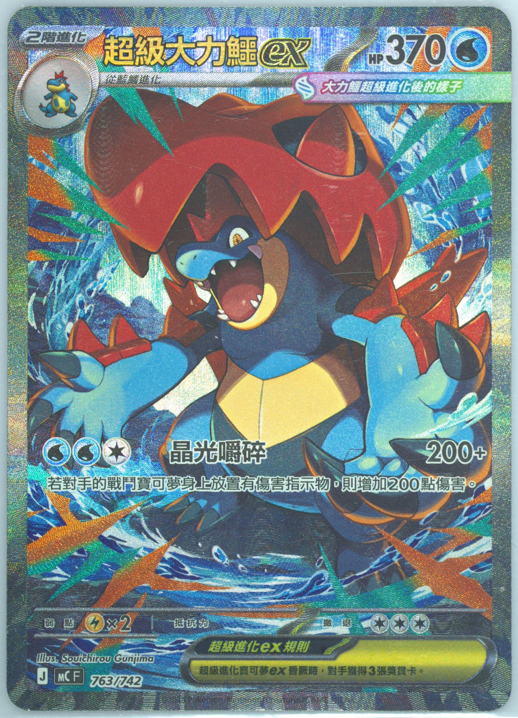 ポケモンカードゲーム PokemonCard - (me2pt5-43) ex Feraligatr Mega PSA9 MINT #763 ex FERALIGATR MEGA ポケモンカードゲーム