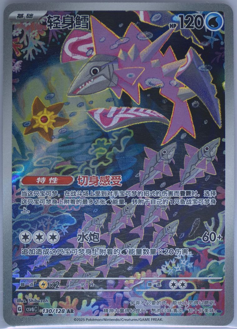 Veluza - Csv6 C Arcane Truth - Pokemon Chinese card