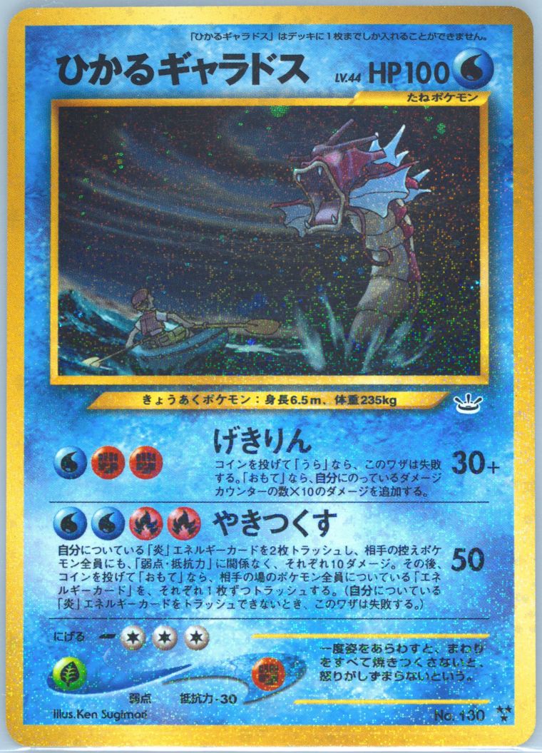 Shining Gyarados-Holo