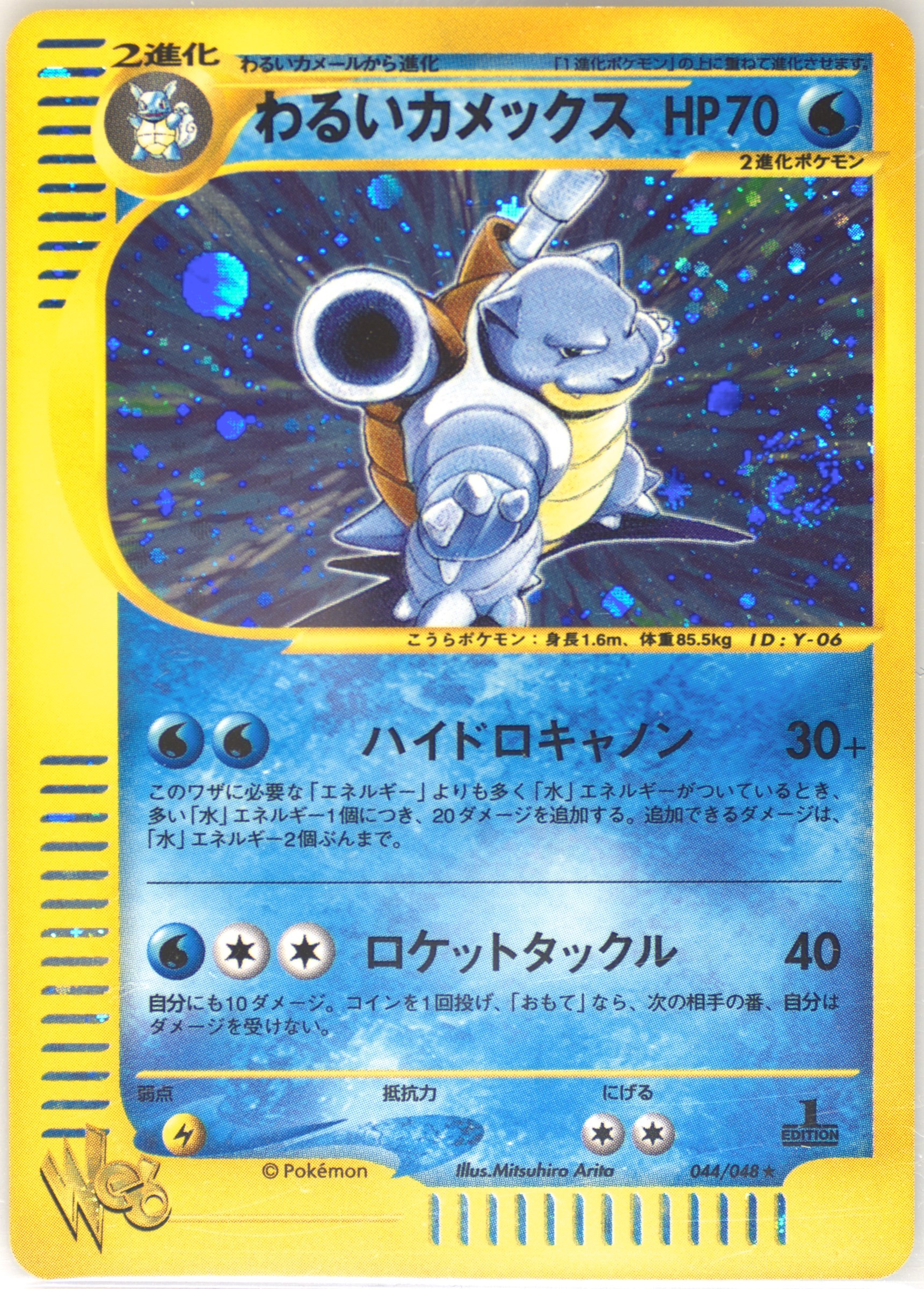 PSA10 わるいカメックス 044 2001 WEB 1st