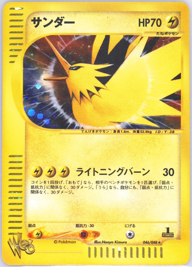 Zapdos-Holo