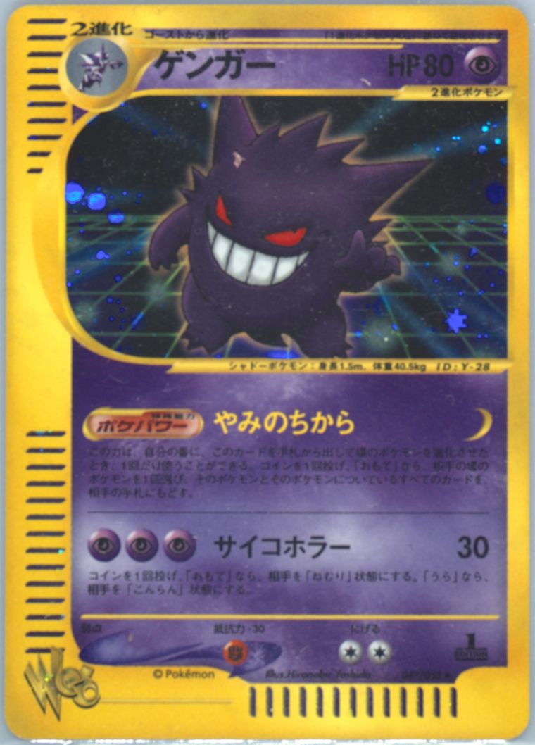Gengar-Holo