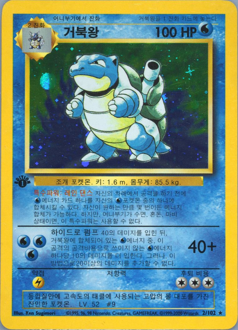 Blastoise-Holo (Base Set (Shadowless))