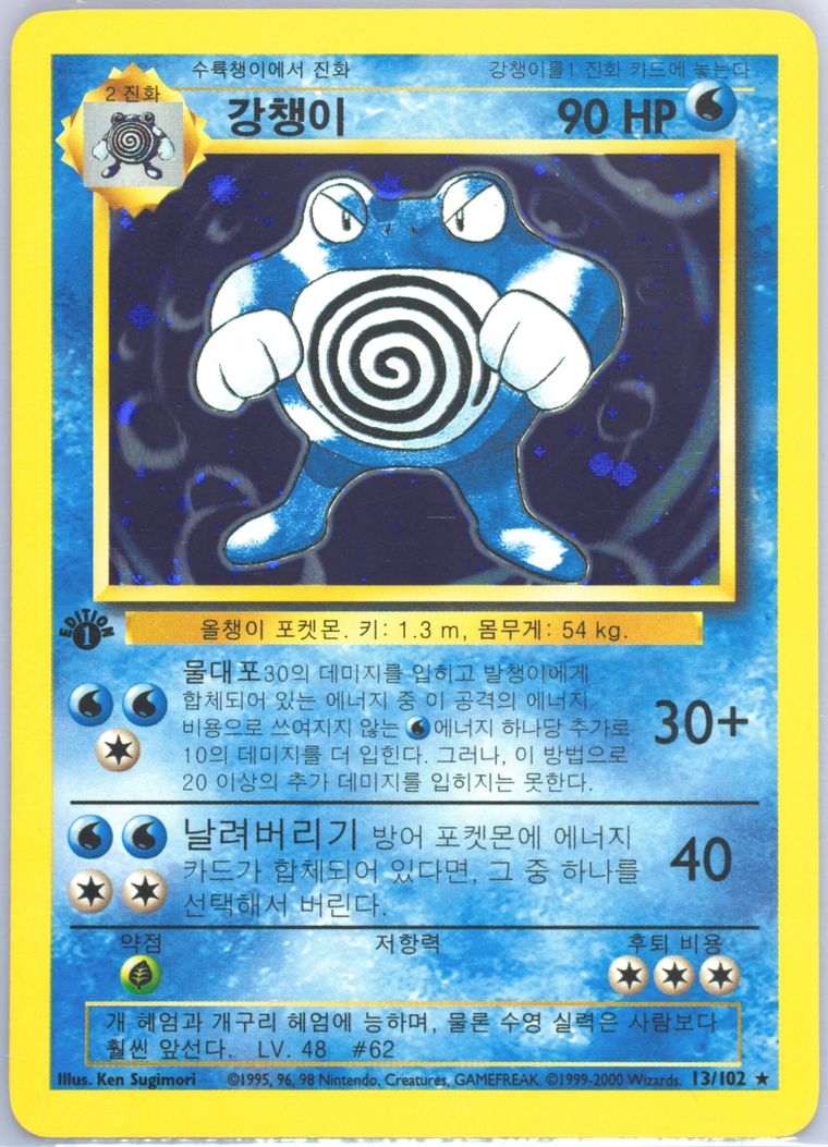 Poliwrath-Holo (Base Set (Shadowless))