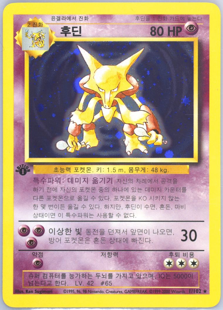 Alakazam-Holo (Base Set (Shadowless))