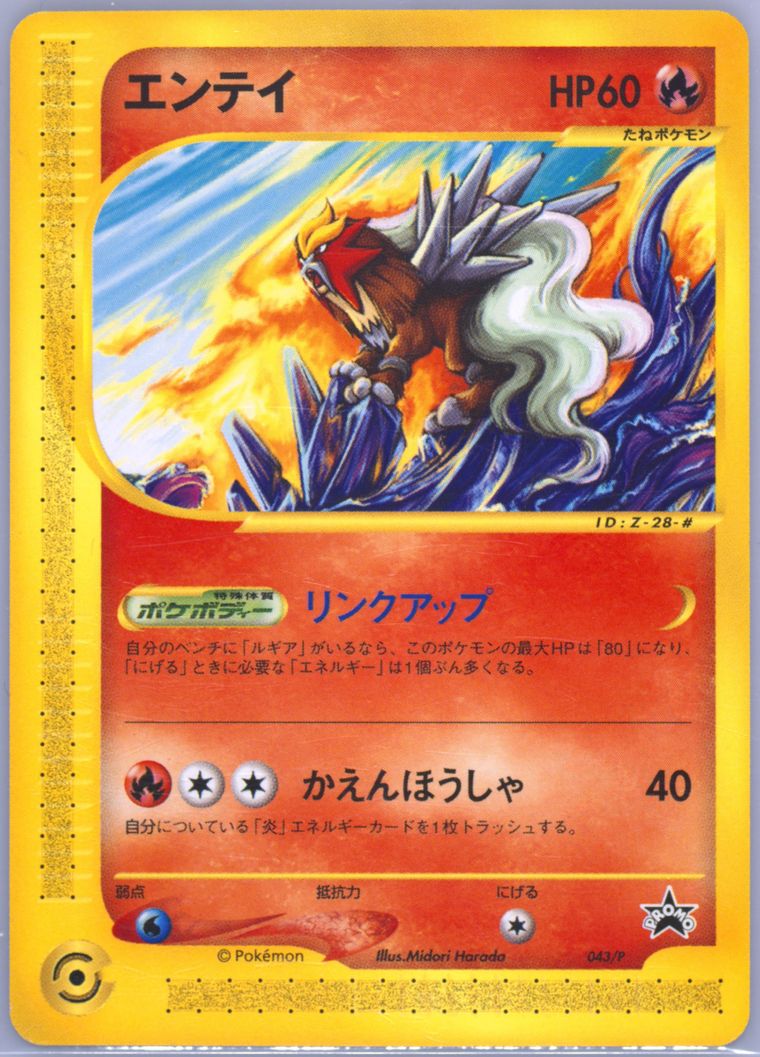 Entei (Promo Jr Rally)